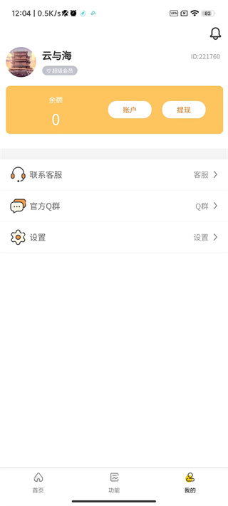 画质怪兽2.4版本免费截图