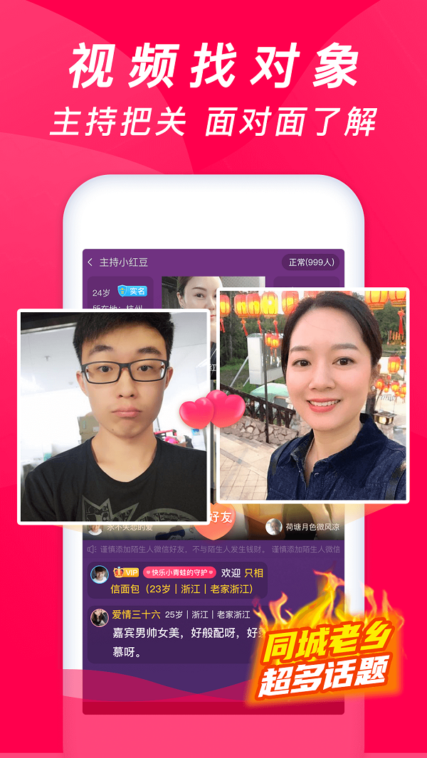 牵手缘同城老乡