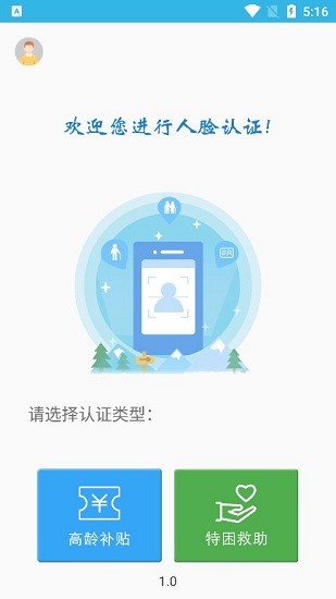 2023陕西省高龄补贴认证app截图