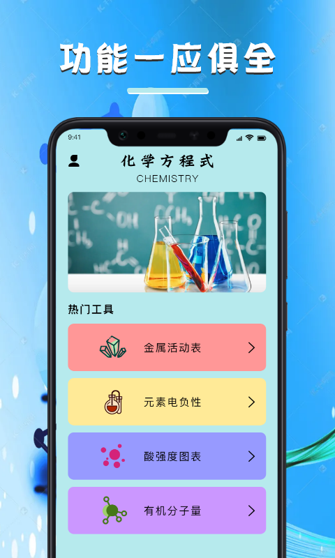 化学学习宝典截图