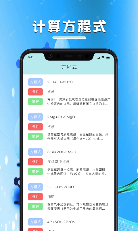 化学学习宝典截图