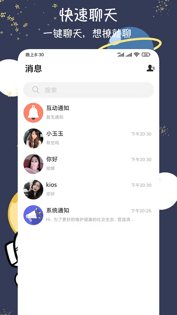 爱恋爱交友2024截图