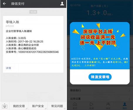 良心赚最新版截图