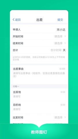 教师图钉APP手机版