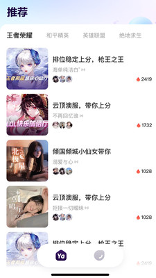 yaya语音软件截图