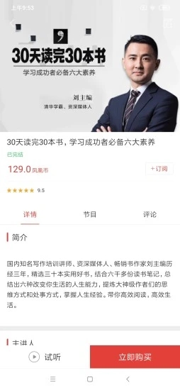 凤凰FM手机版