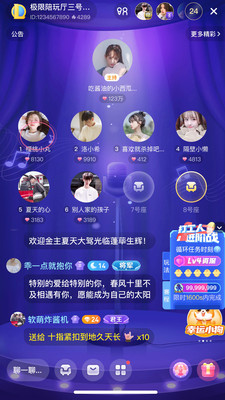 yaya语音软件截图