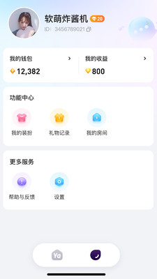 yaya语音软件截图