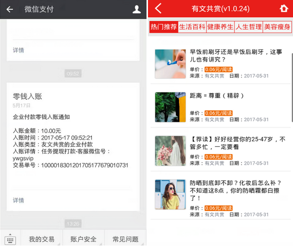 有文共赏截图