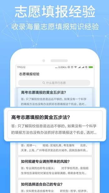 报考管家截图