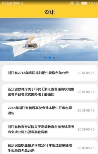 浙版高考志愿填报助手截图