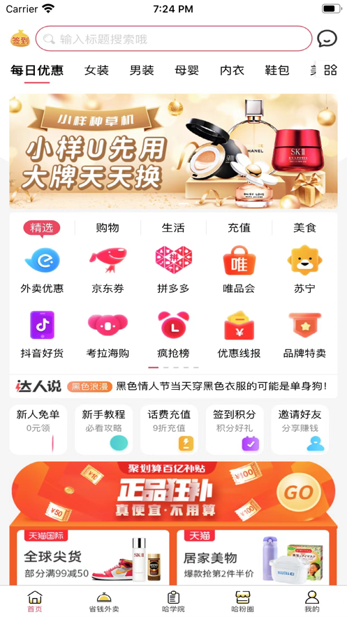 哈哈淘最新版截图