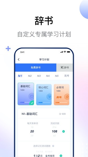 日语考级宝截图