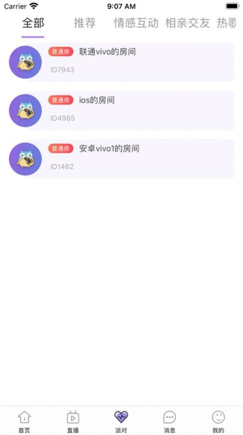伴声语音安卓版