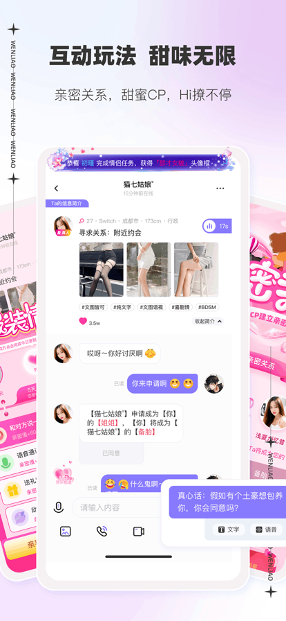伴语交友手机版