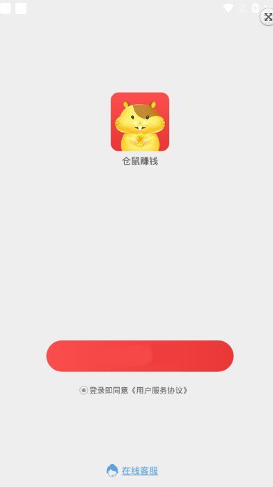 仓鼠赚钱app