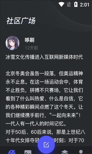 火苗社区免费版截图