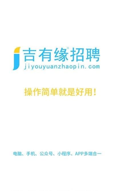 吉有缘截图