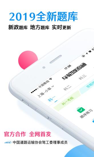 车轮驾考通手机版