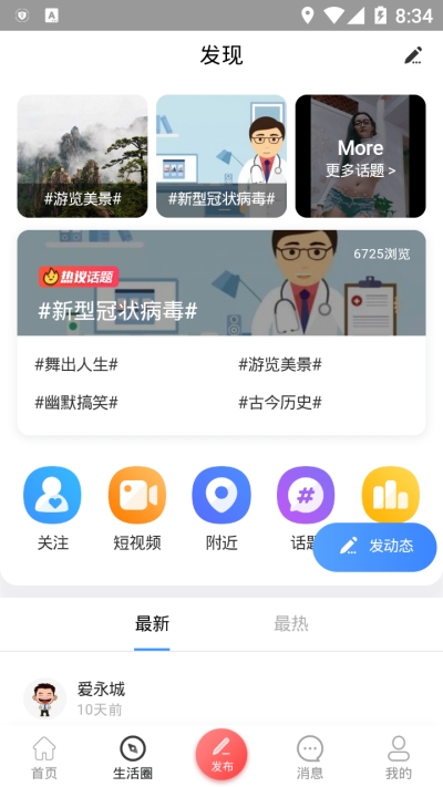 网事通截图