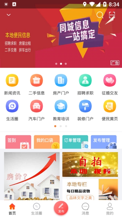 网事通截图