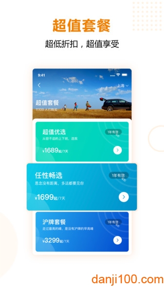 一嗨租车手机客户端截图