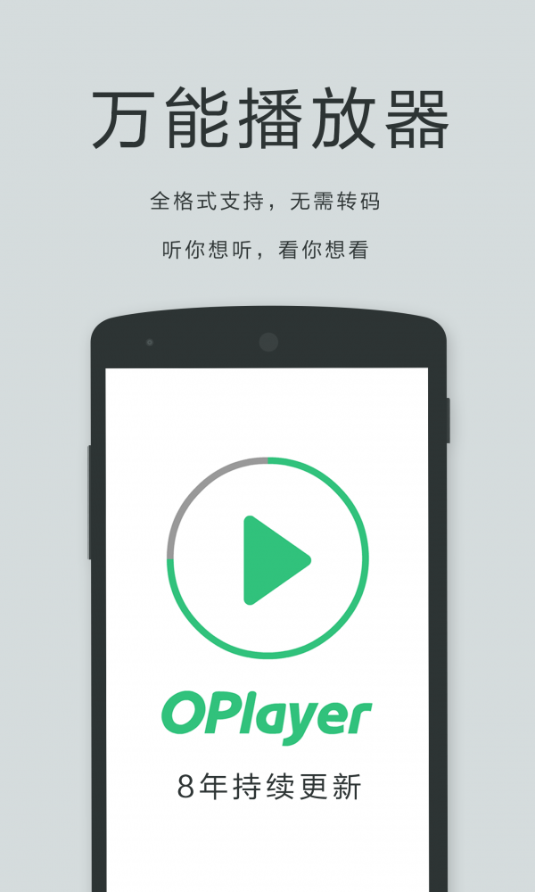 播放器OPlayerapp