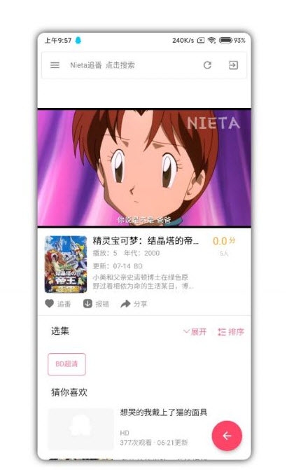 nieta追番手机版截图