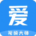 爱优视频大师app