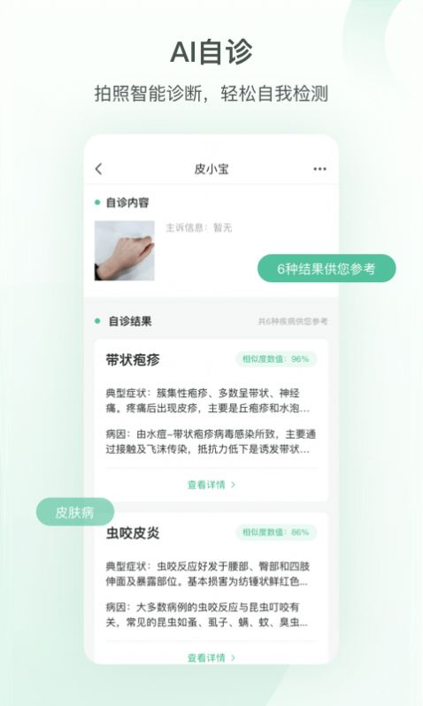 皮小宝截图