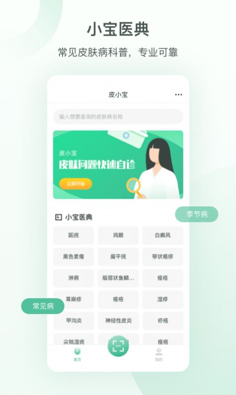 皮小宝截图