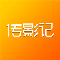 传影记安卓版