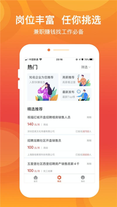 UU兼职截图