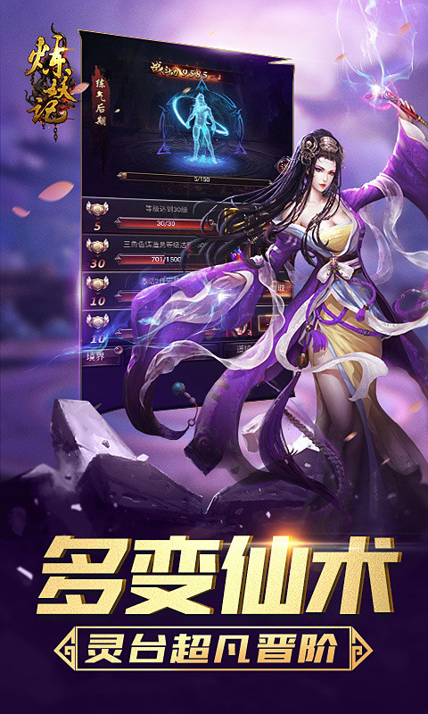 炼妖记截图