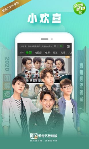 爱奇艺极速版2021旧版本下载截图