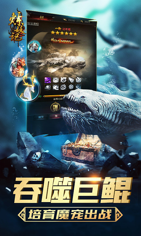 炼妖记截图
