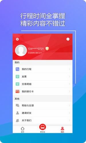 长春易出行截图