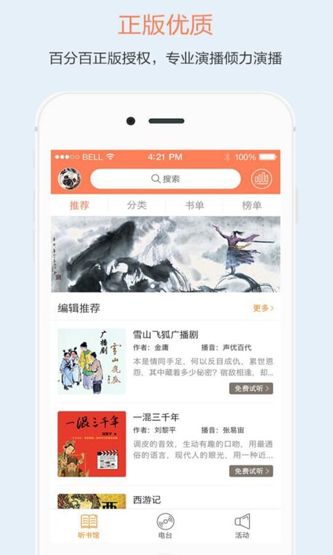 百书网app