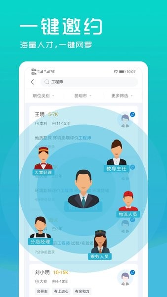 云南招聘网企业招聘版截图