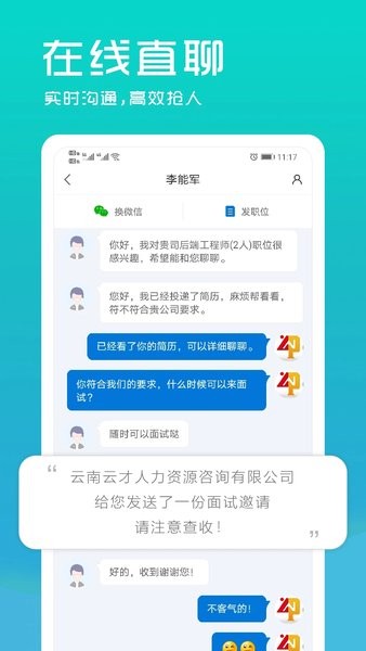 云南招聘网企业招聘版截图