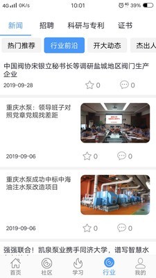 阀门学院截图