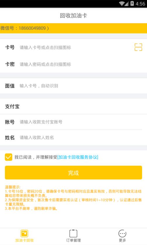 回收加油卡截图