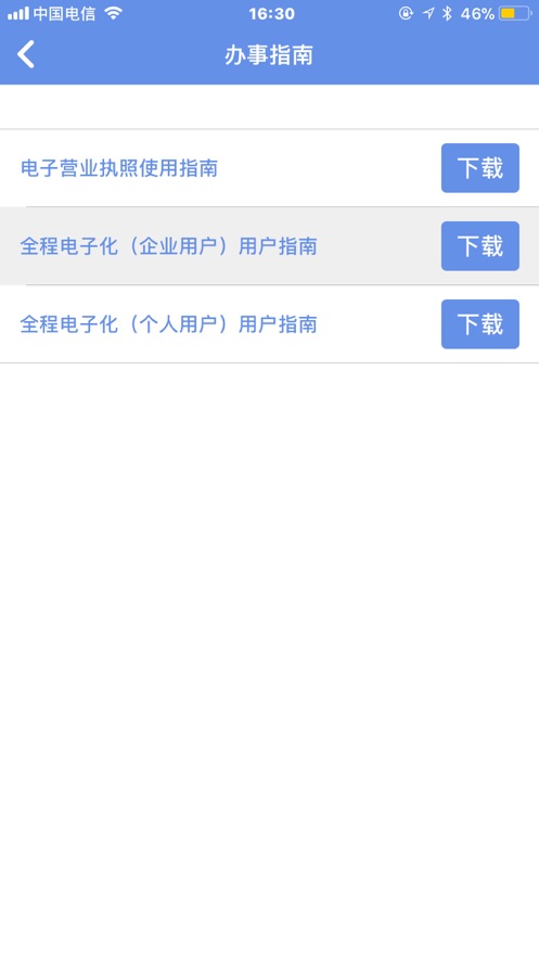 内蒙e登记截图