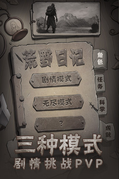 荒野日记孤岛单机版百度云