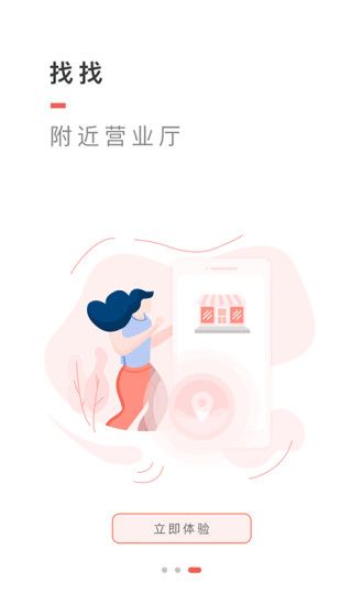 中国电信网上营业厅客户端截图
