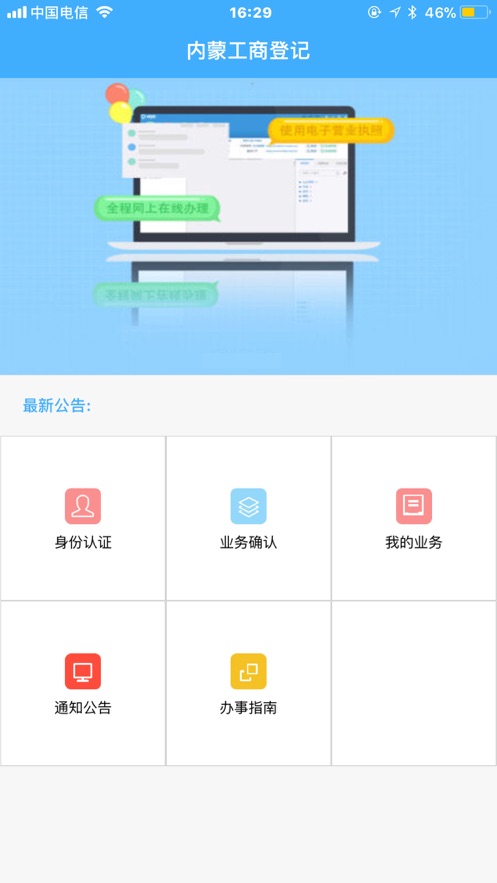 内蒙e登记截图