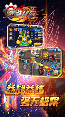 铠甲战士之燃烧战车截图