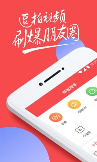 逗拍app免费版下载