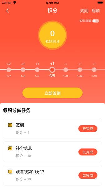 一知一做截图