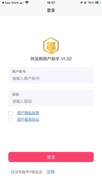 特派熊商户助手截图